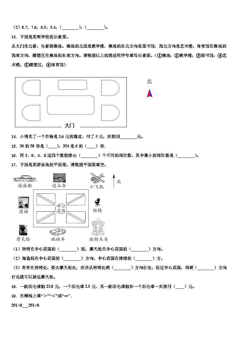 2022-2023学年海南省昌江县红林学校三下数学期末经典模拟试题含解析第2页