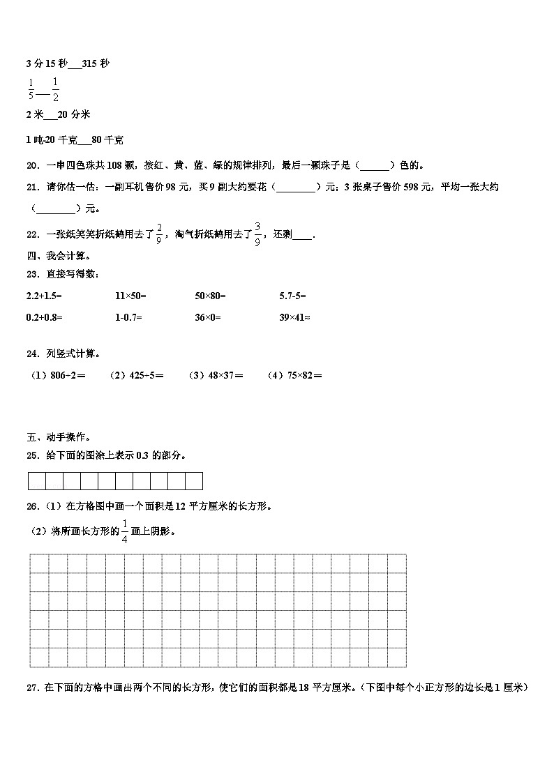 2022-2023学年海南省昌江县红林学校三下数学期末经典模拟试题含解析第3页