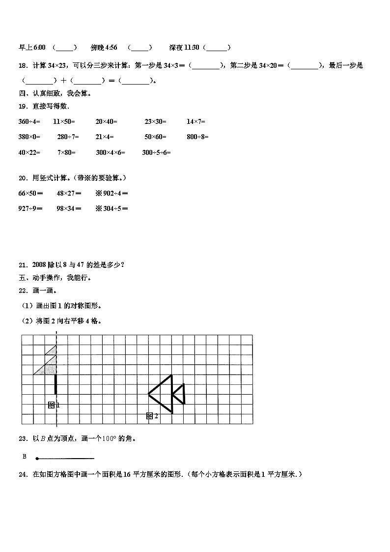 2022-2023学年海南省乐东黎族自治县三年级数学第二学期期末教学质量检测试题含解析第2页