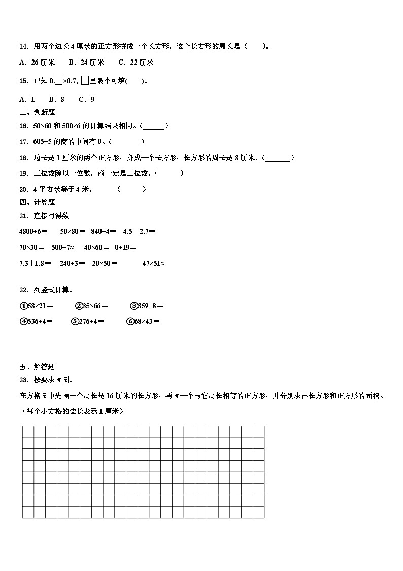 2022-2023学年海南省临高县三年级数学第二学期期末学业质量监测模拟试题含解析02