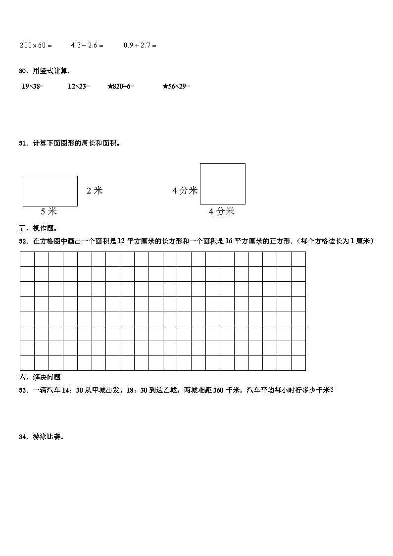 2022-2023学年海南省三亚市吉阳区和平实验学校数学三下期末学业质量监测试题含解析第3页