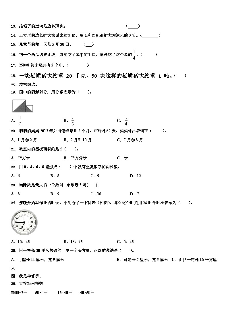 2022-2023学年海南省三亚市屯昌县数学三下期末达标检测模拟试题含解析第2页