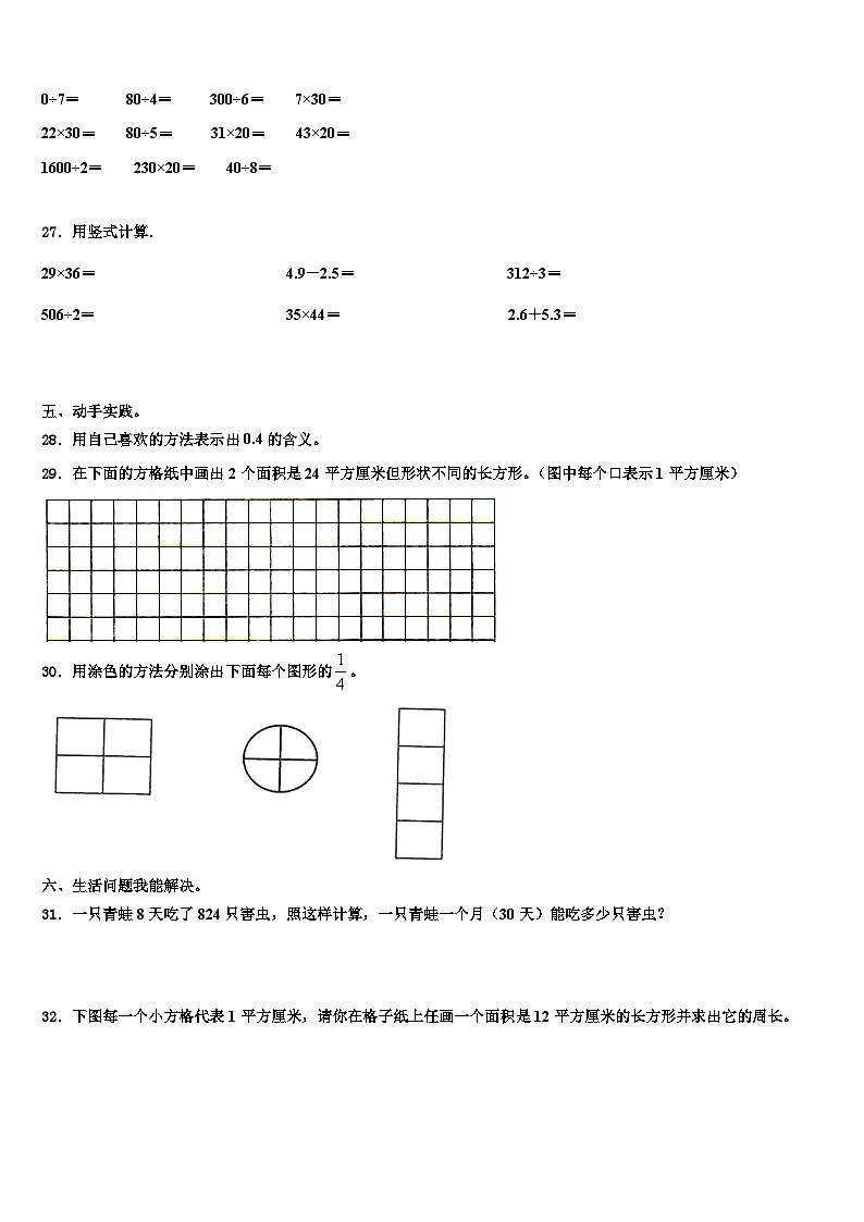 2022-2023学年海南省三亚市屯昌县数学三下期末达标检测模拟试题含解析第3页