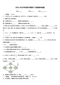 2022-2023学年海宁市数学三下期末联考试题含解析