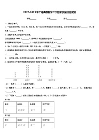 2022-2023学年海晏县数学三下期末质量检测试题含解析