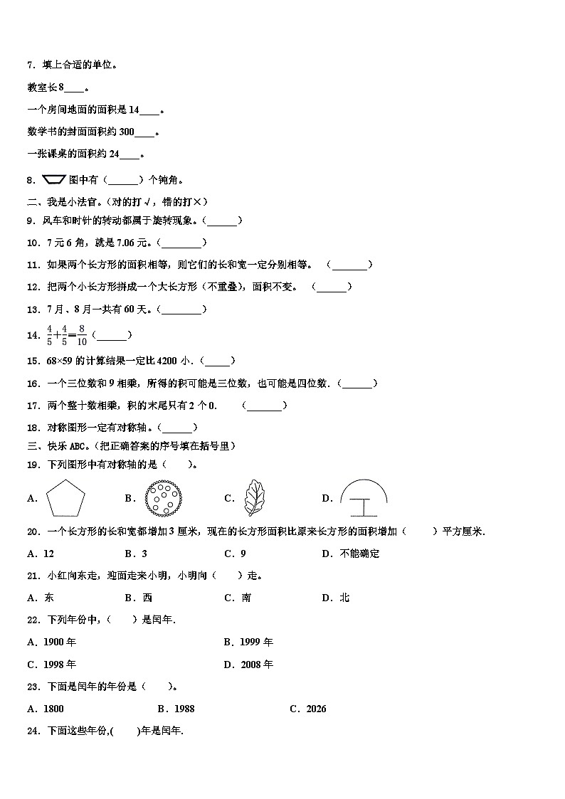2022-2023学年海晏县数学三下期末质量检测试题含解析第2页