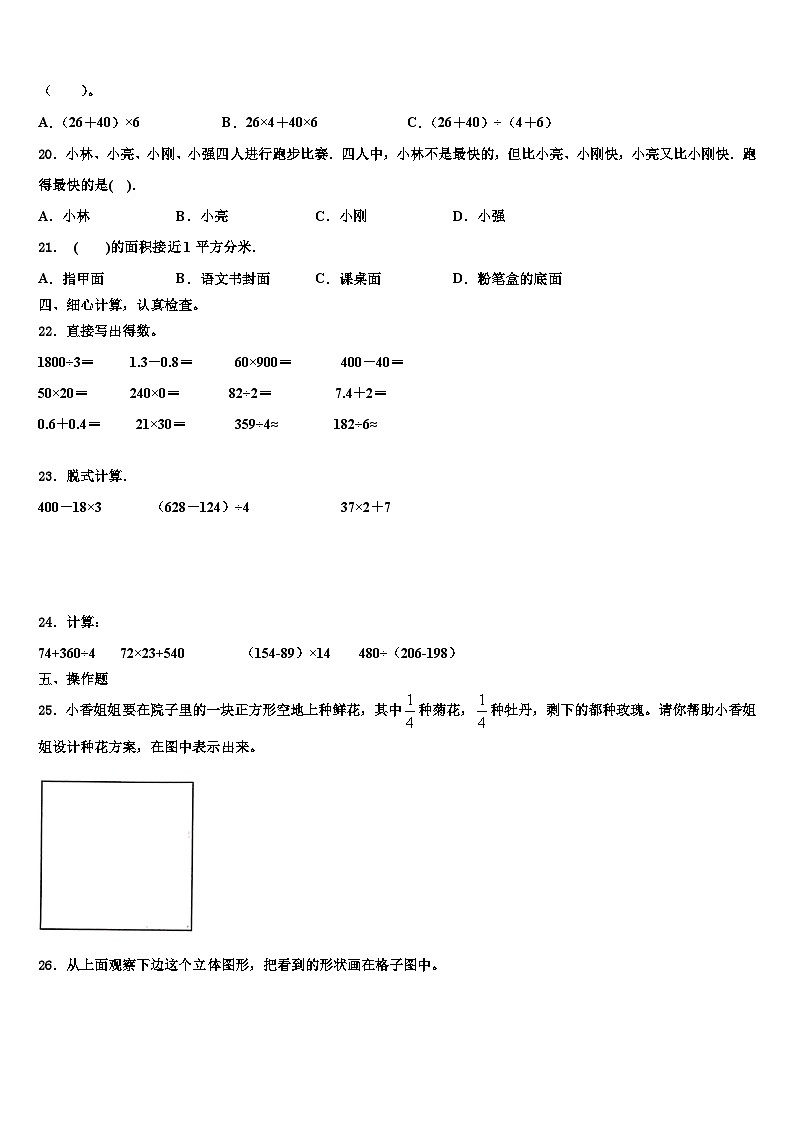 2022-2023学年湖北省恩施土家族苗族自治州三下数学期末教学质量检测模拟试题含解析第2页