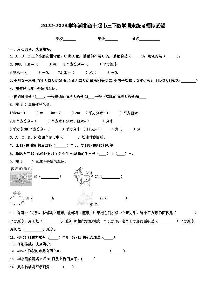 2022-2023学年湖北省十堰市三下数学期末统考模拟试题含解析01
