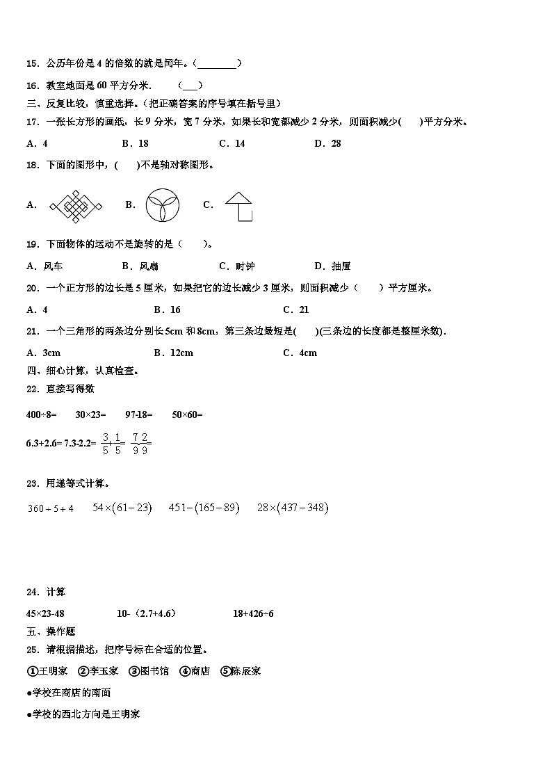 2022-2023学年湖北省十堰市三下数学期末统考模拟试题含解析02