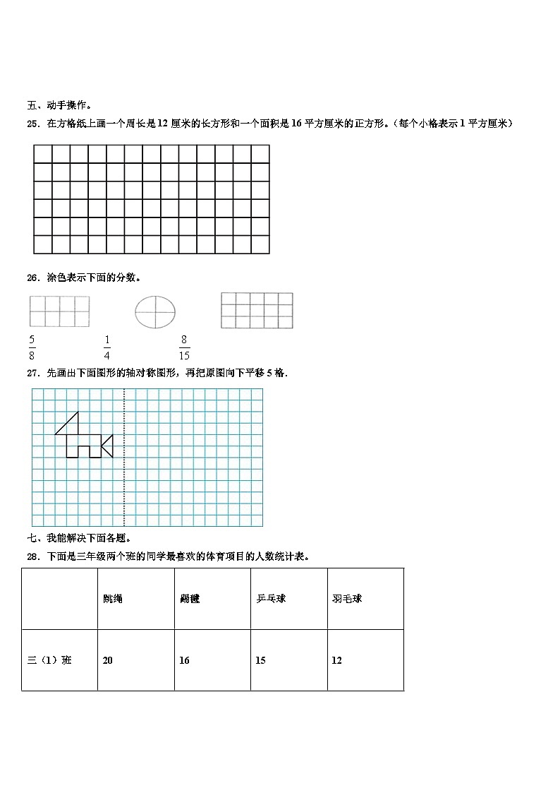 2022-2023学年湖北省十堰市郧县三年级数学第二学期期末经典试题含解析03