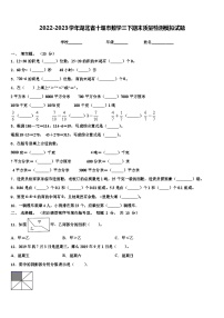 2022-2023学年湖北省十堰市数学三下期末质量检测模拟试题含解析