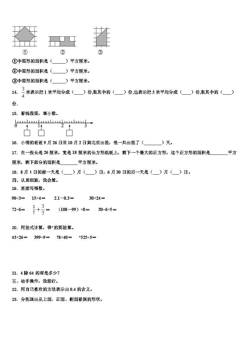 2022-2023学年湖北省十堰市张湾区三年级数学第二学期期末综合测试试题含解析第2页