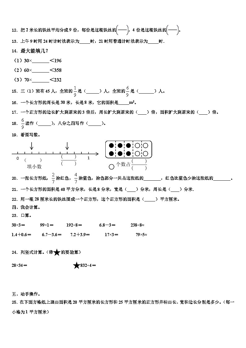 2022-2023学年湖北省咸宁市赤壁市数学三下期末联考试题含解析第2页