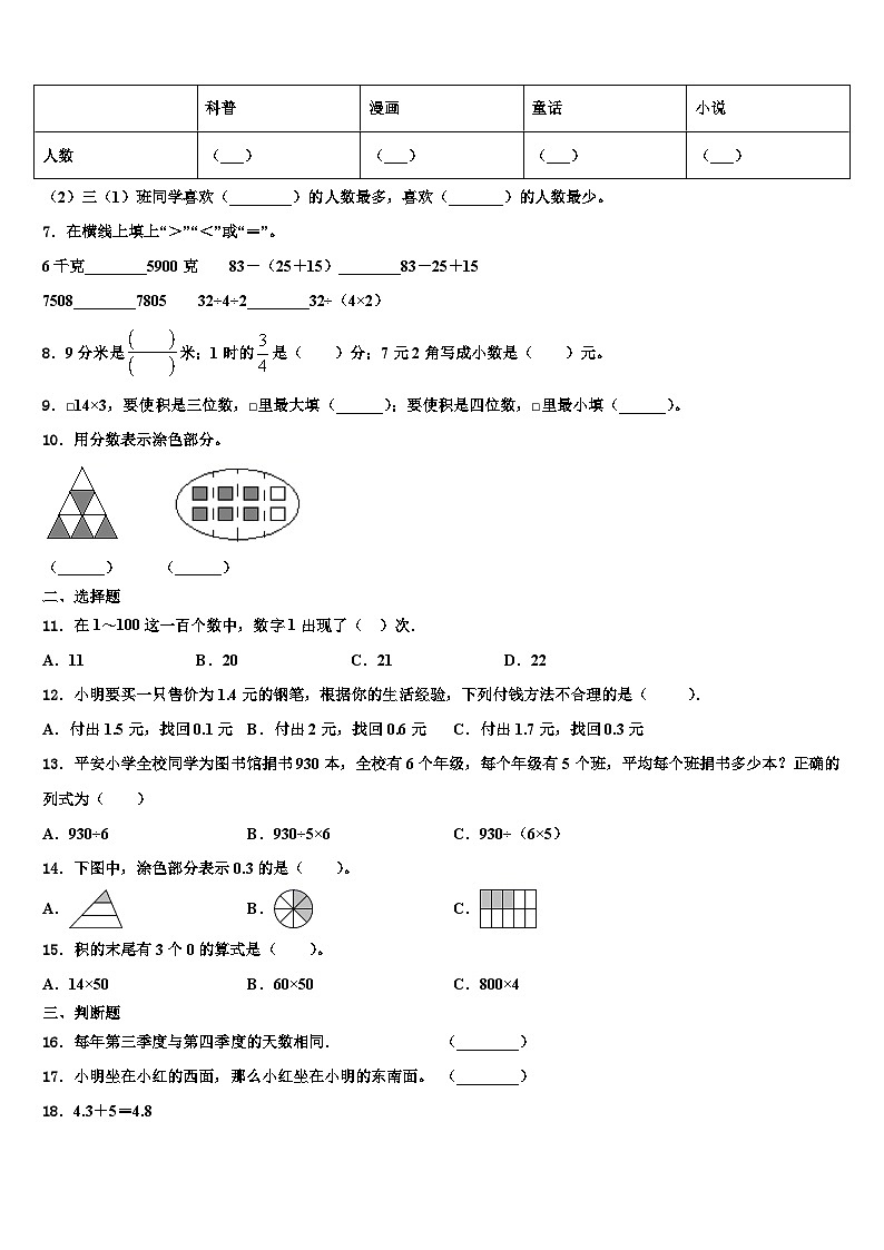 2022-2023学年湖北省咸宁市通山县三年级数学第二学期期末复习检测模拟试题含解析02