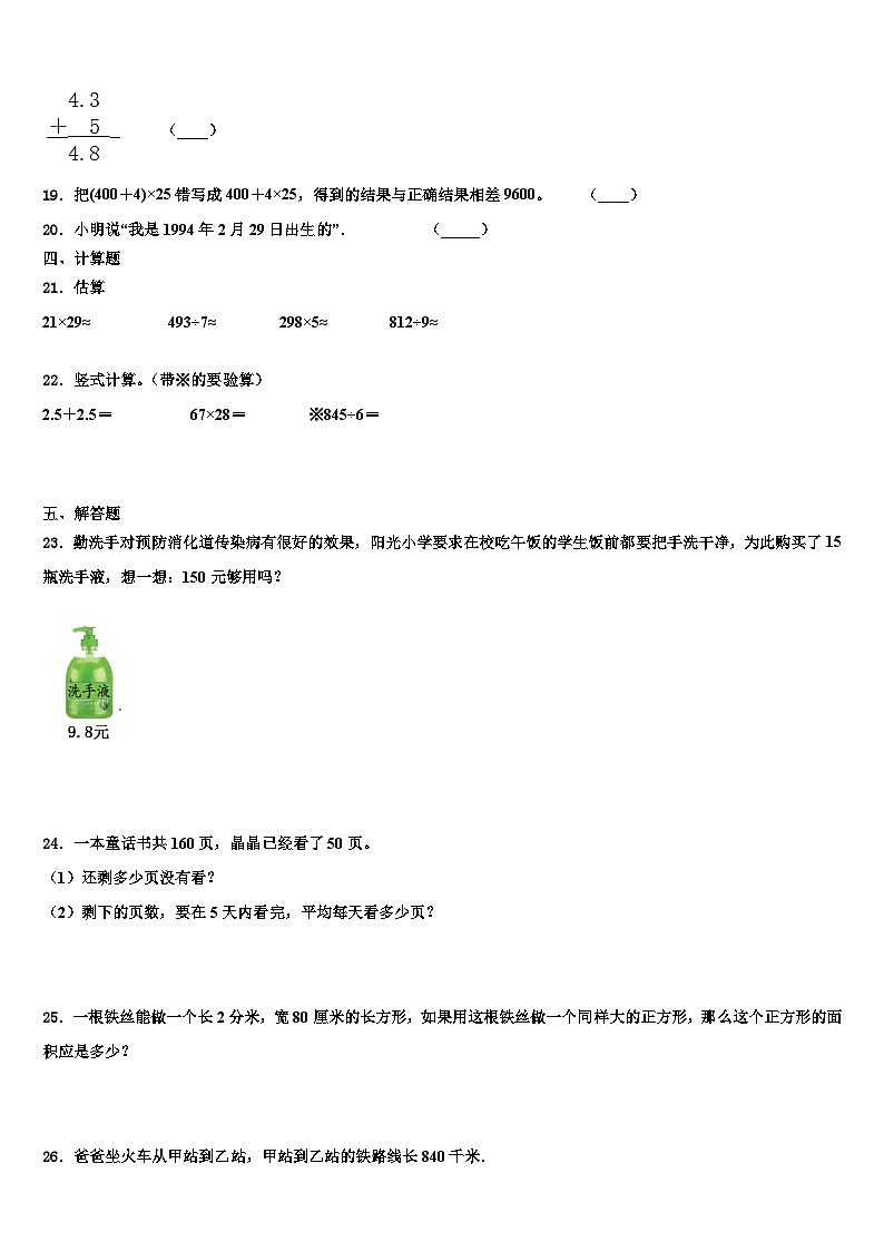 2022-2023学年湖北省咸宁市通山县三年级数学第二学期期末复习检测模拟试题含解析03