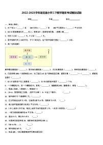 2022-2023学年湖北省小学三下数学期末考试模拟试题含解析