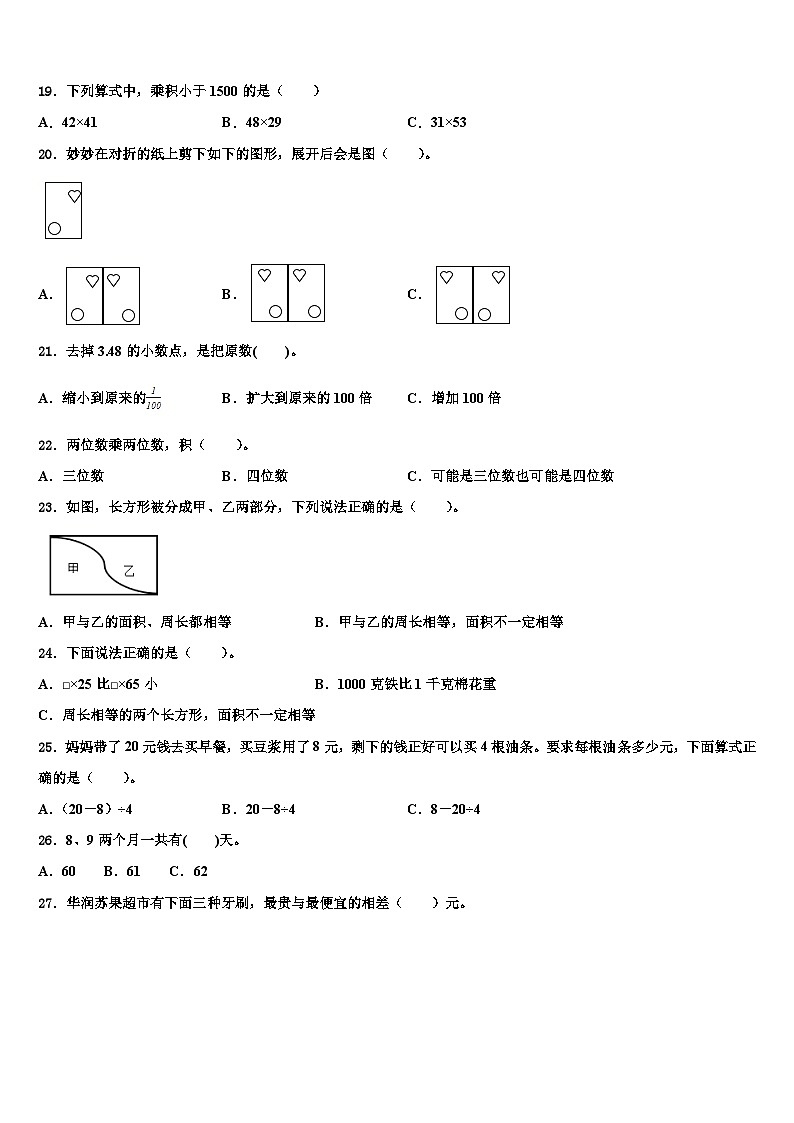 2022-2023学年湖北省小学三下数学期末考试模拟试题含解析第2页