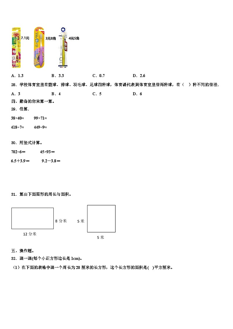 2022-2023学年湖北省小学三下数学期末考试模拟试题含解析第3页
