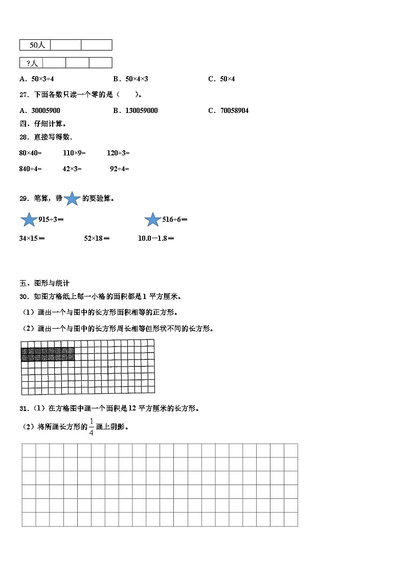 2022-2023学年湖北省孝感市三年级数学第二学期期末综合测试模拟试题含解析第3页