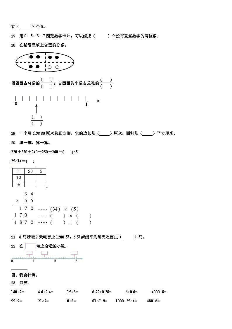 2022-2023学年湖北省孝感市数学三下期末统考试题含解析第2页