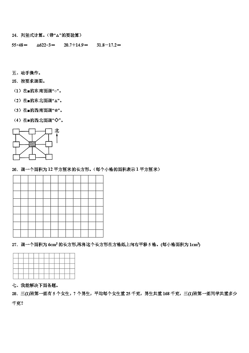 2022-2023学年湖北省孝感市数学三下期末统考试题含解析第3页