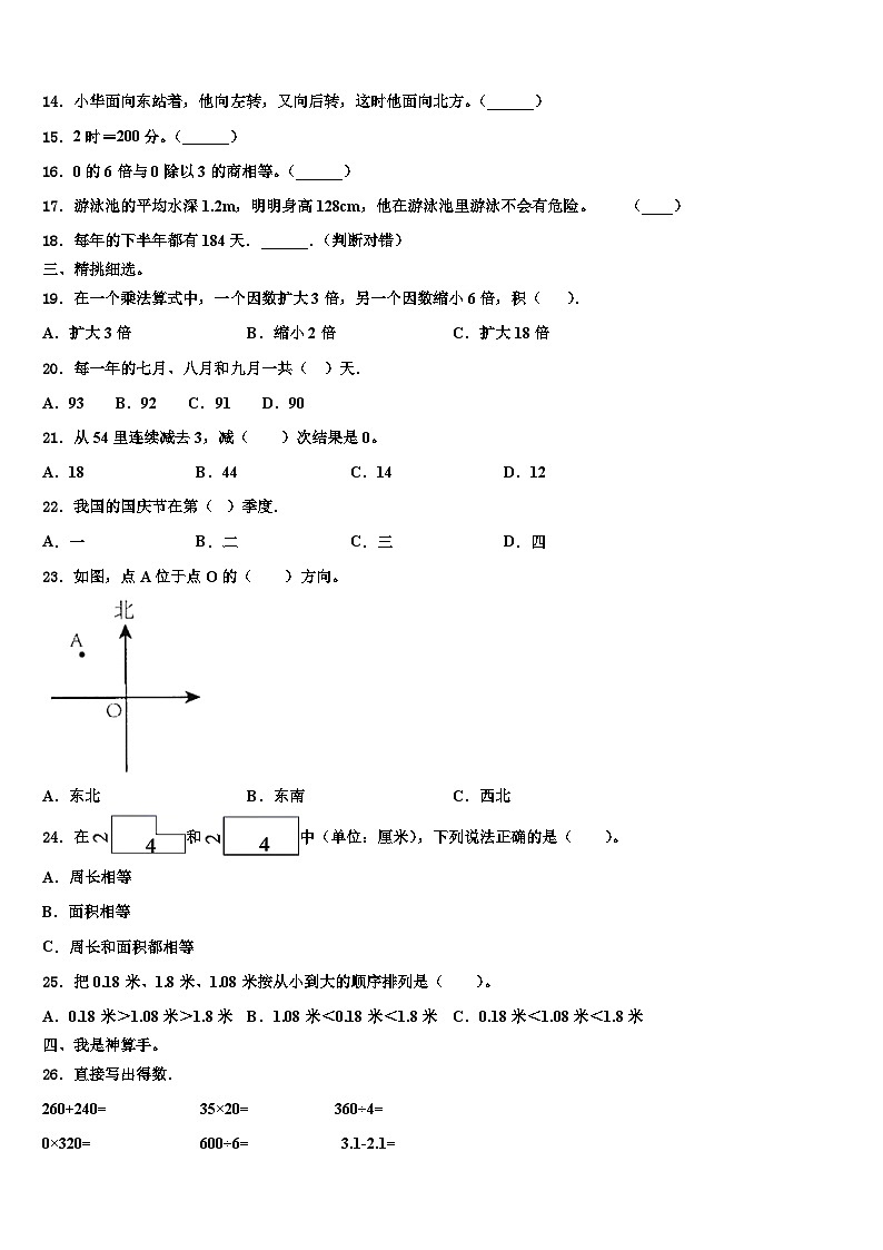 2022-2023学年湖北省孝感市孝南区三下数学期末教学质量检测模拟试题含解析02