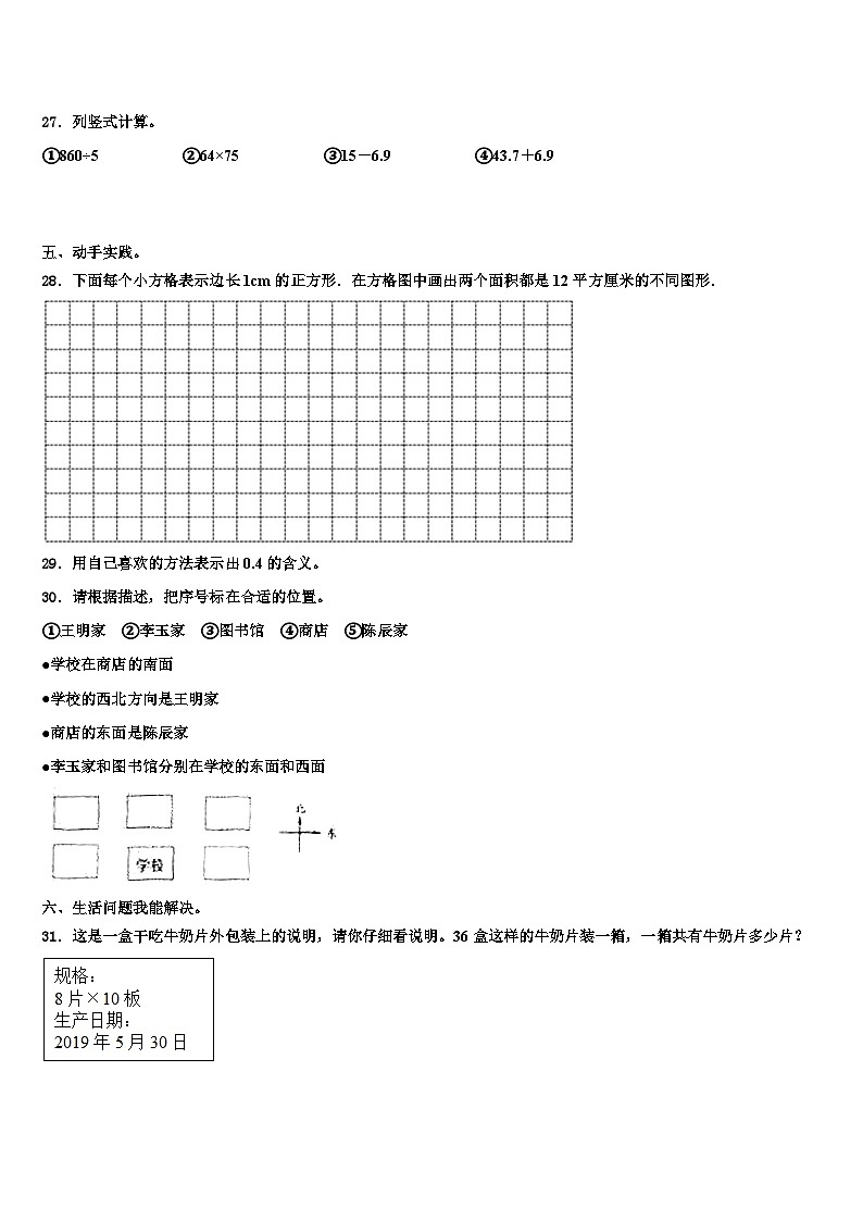 2022-2023学年湖北省孝感市孝南区三下数学期末教学质量检测模拟试题含解析03