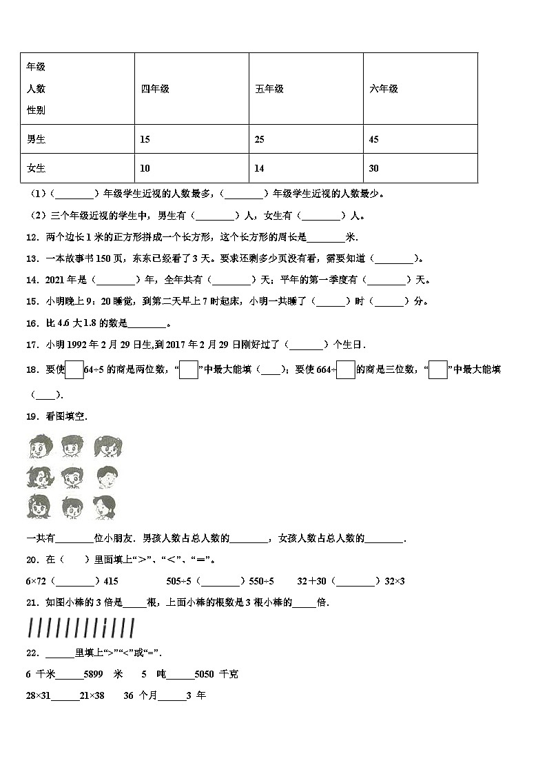 2022-2023学年湖北省孝感市应城市三年级数学第二学期期末统考模拟试题含解析第2页