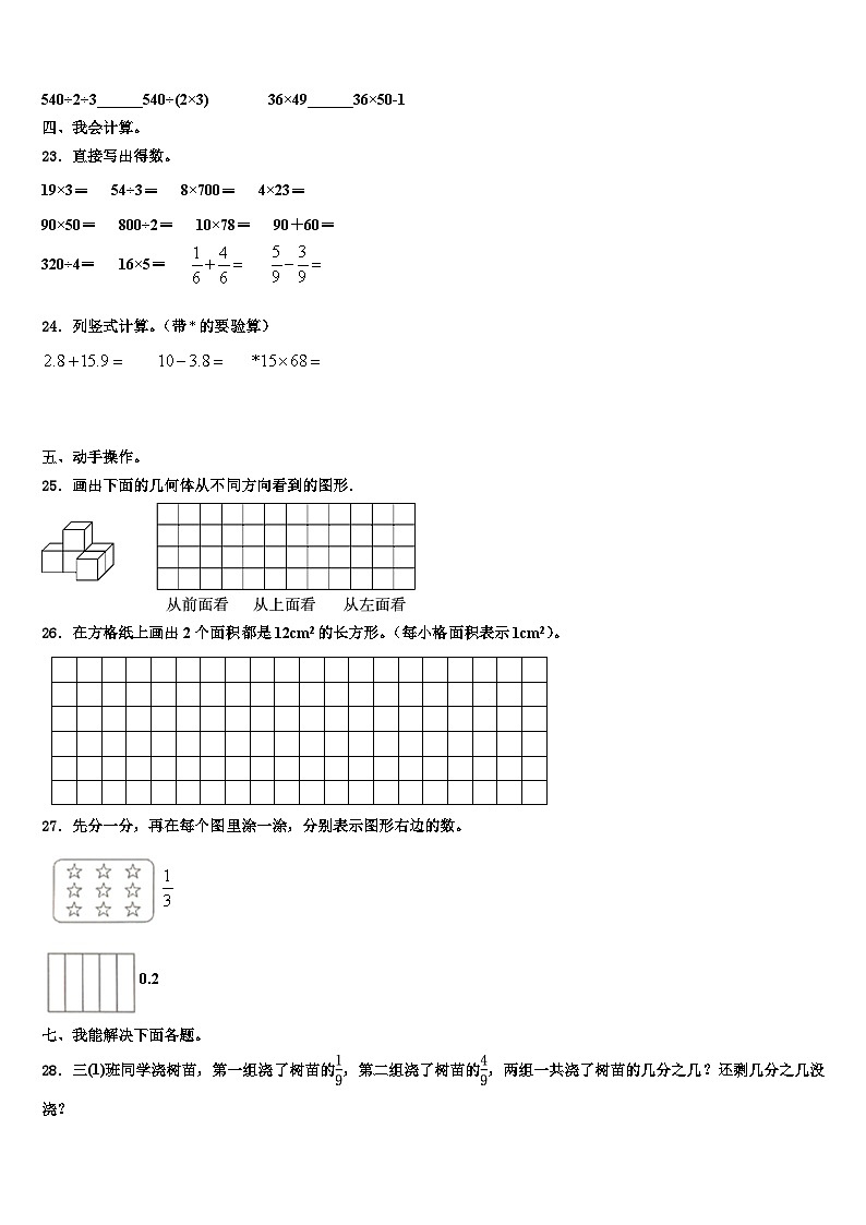 2022-2023学年湖北省孝感市应城市三年级数学第二学期期末统考模拟试题含解析第3页