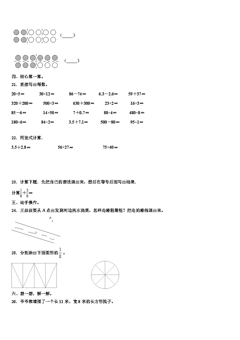 2022-2023学年湖北省宜昌市宜都市三下数学期末监测试题含解析第3页