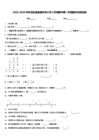 2022-2023学年湖北省宜昌市枝江市三年级数学第二学期期末检测试题含解析