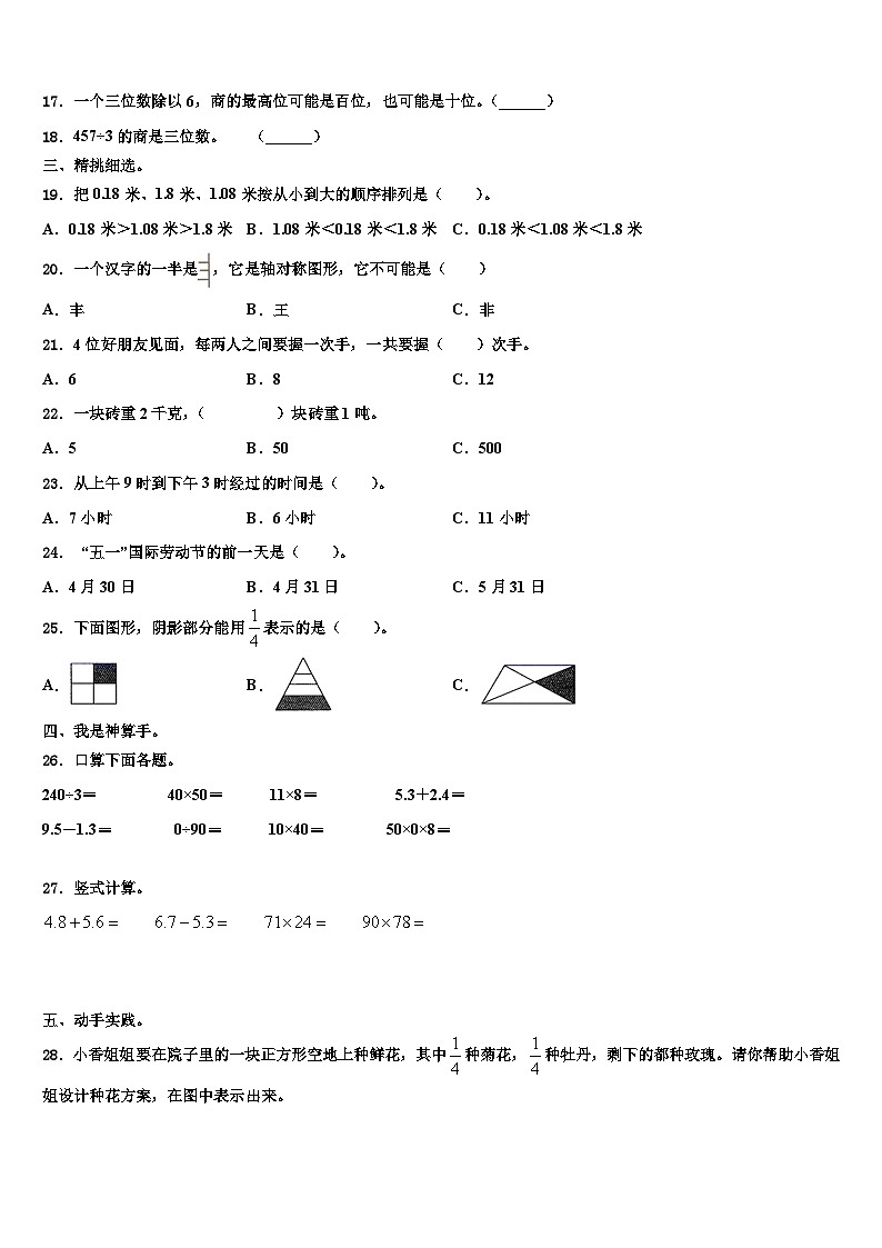 2022-2023学年湖北省宜昌市枝江市三年级数学第二学期期末检测试题含解析第2页