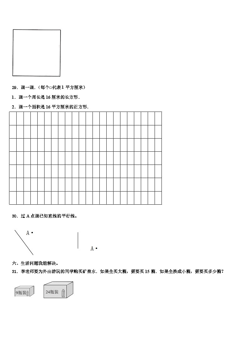 2022-2023学年湖北省宜昌市枝江市三年级数学第二学期期末检测试题含解析第3页