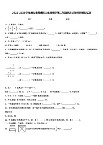 2022-2023学年淮安市楚州区三年级数学第二学期期末达标检测模拟试题含解析