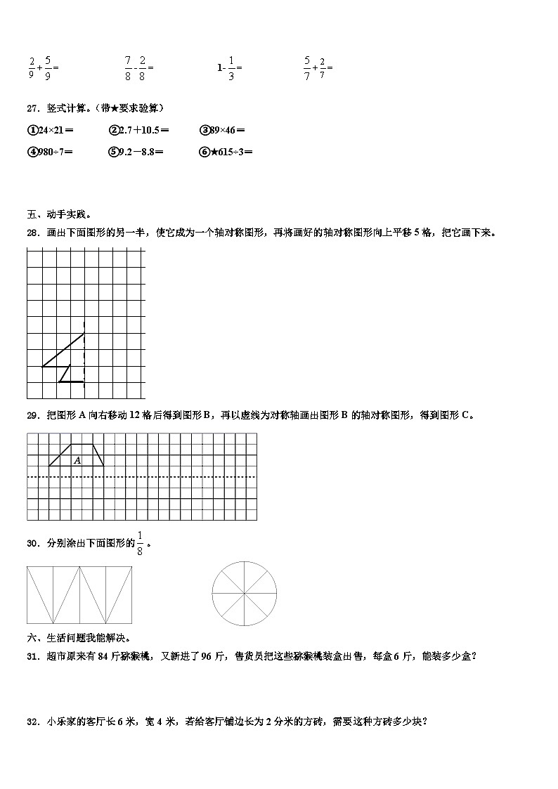 2022-2023学年淮北市杜集区三年级数学第二学期期末达标检测试题含解析03