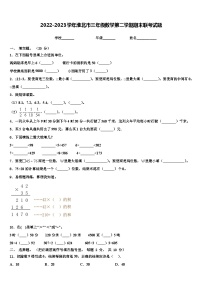 2022-2023学年淮北市三年级数学第二学期期末联考试题含解析