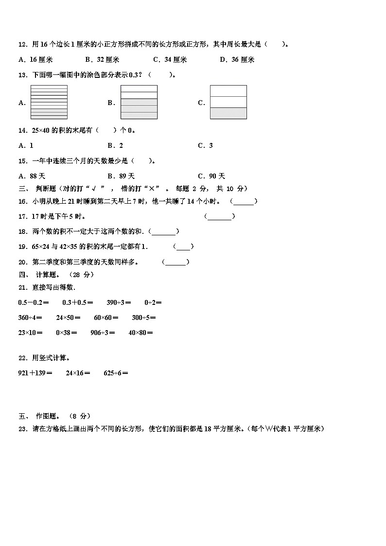 2022-2023学年淮北市三年级数学第二学期期末联考试题含解析02