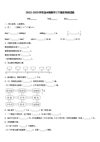 2022-2023学年涟水县数学三下期末预测试题含解析