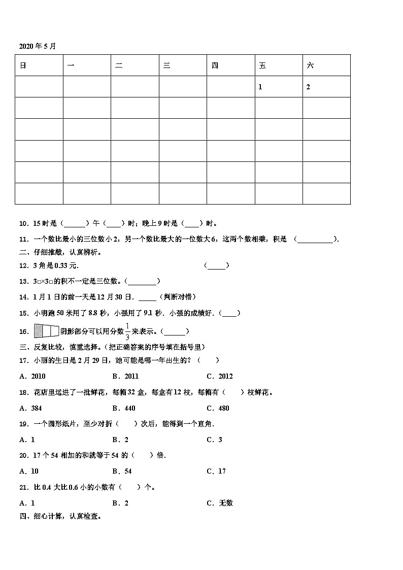 2022-2023学年涟水县数学三下期末预测试题含解析第2页