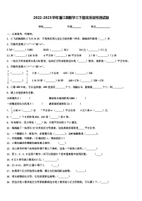 2022-2023学年浦江县数学三下期末质量检测试题含解析