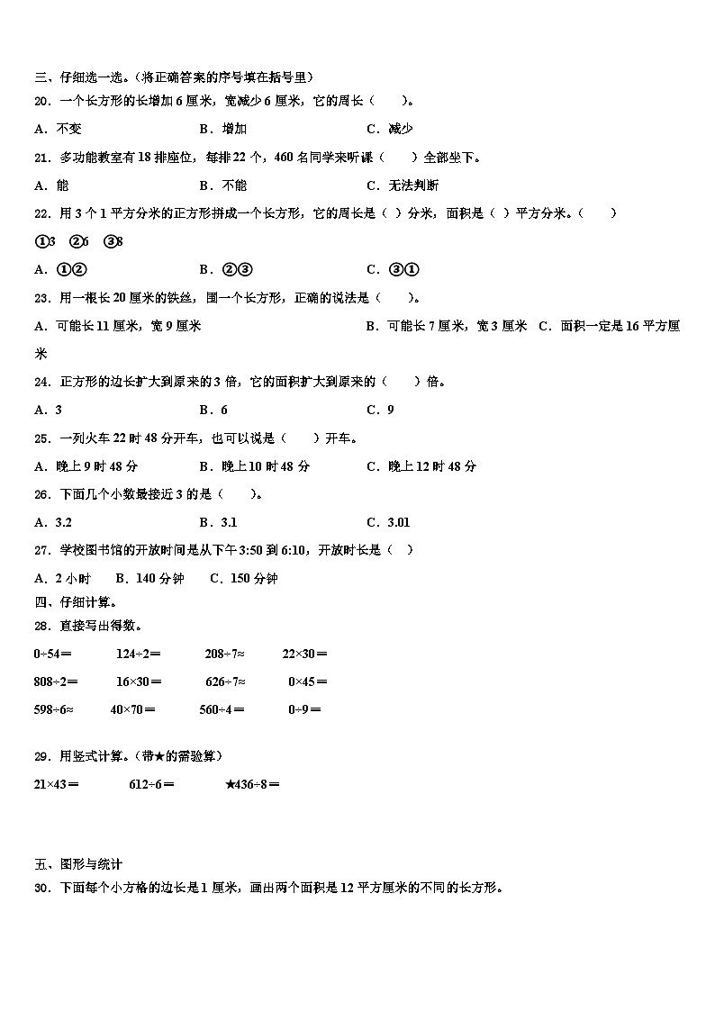 2022-2023学年浦江县数学三下期末质量检测试题含解析第2页