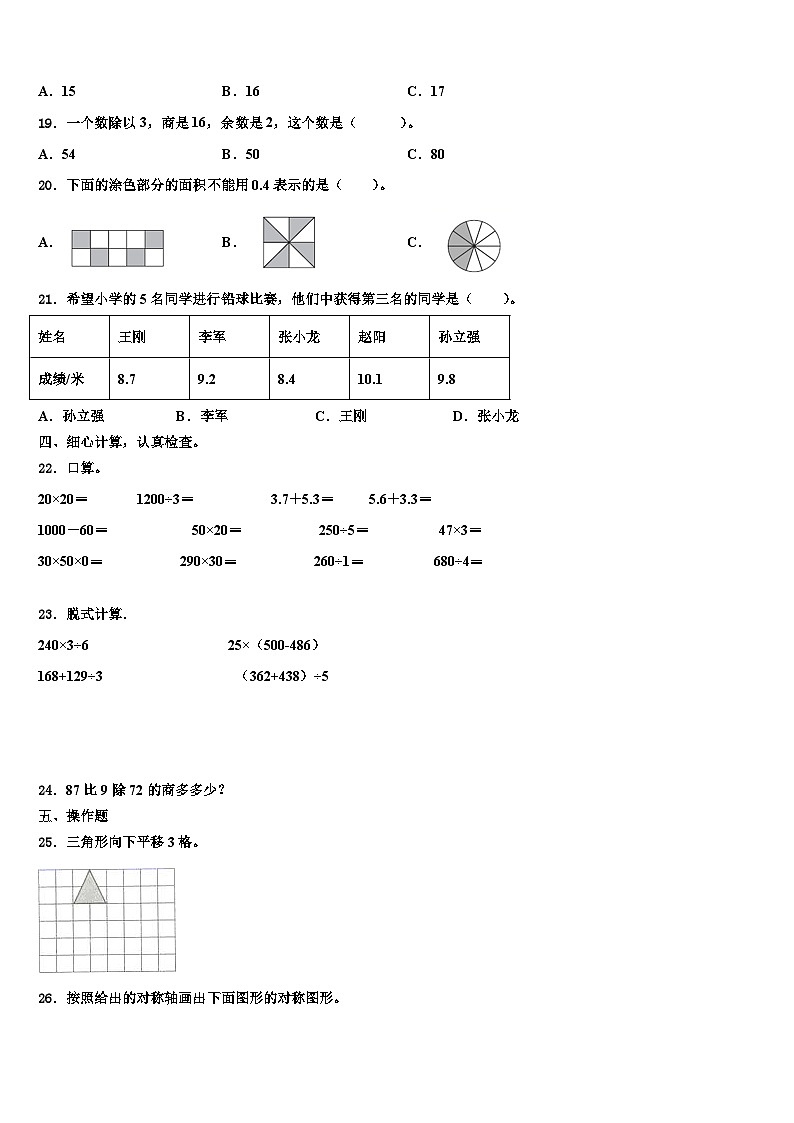 2022-2023学年清水县三下数学期末考试模拟试题含解析第2页