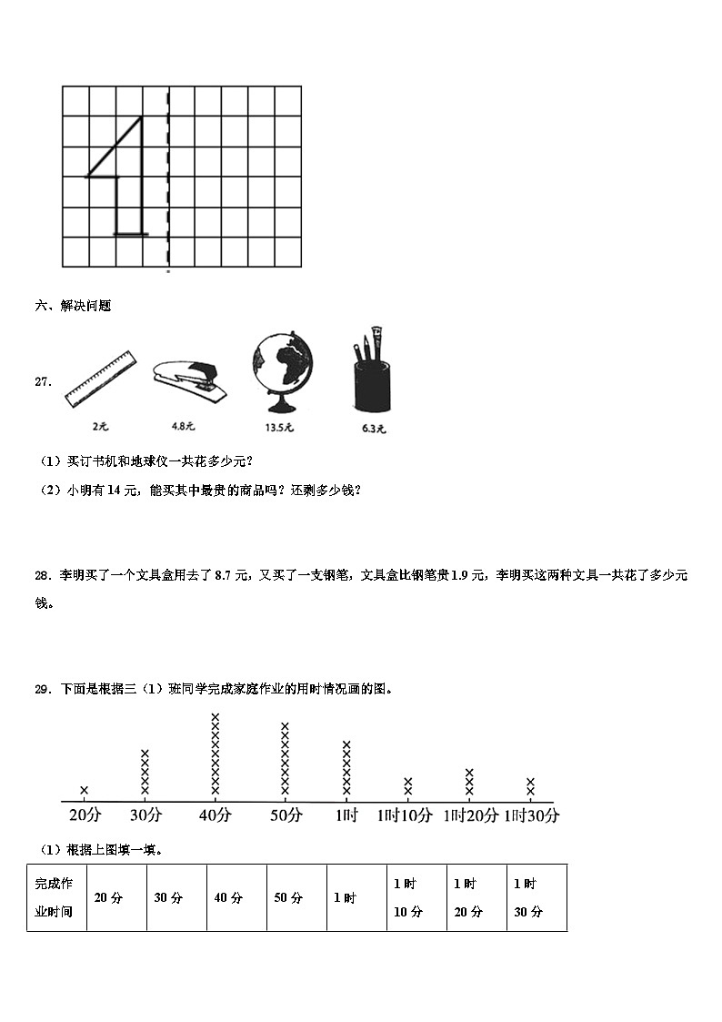 2022-2023学年清水县三下数学期末考试模拟试题含解析第3页