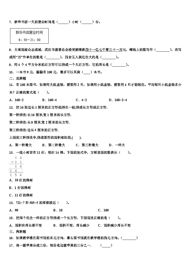 2022-2023学年清原满族自治县三年级数学第二学期期末统考模拟试题含解析第2页
