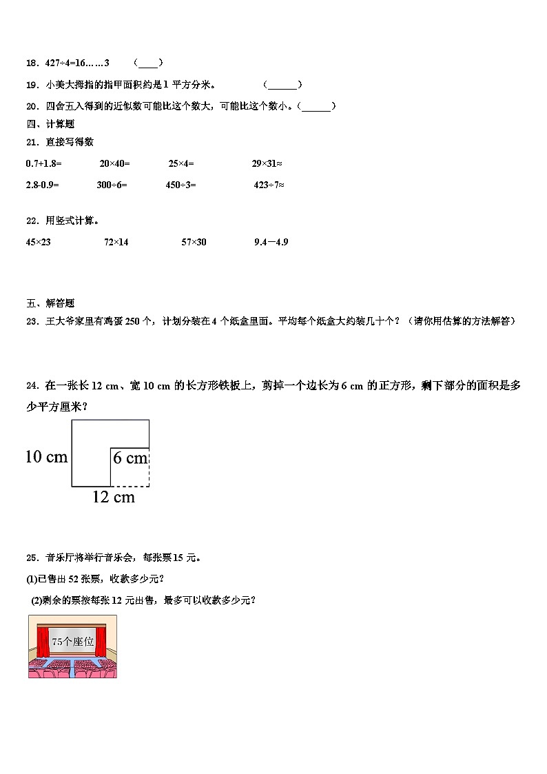 2022-2023学年清原满族自治县三年级数学第二学期期末统考模拟试题含解析第3页