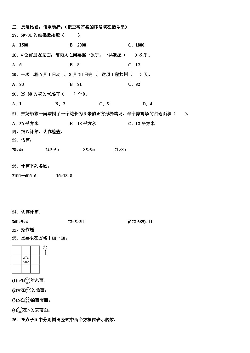 2022-2023学年清远市连州市三年级数学第二学期期末统考试题含解析第2页