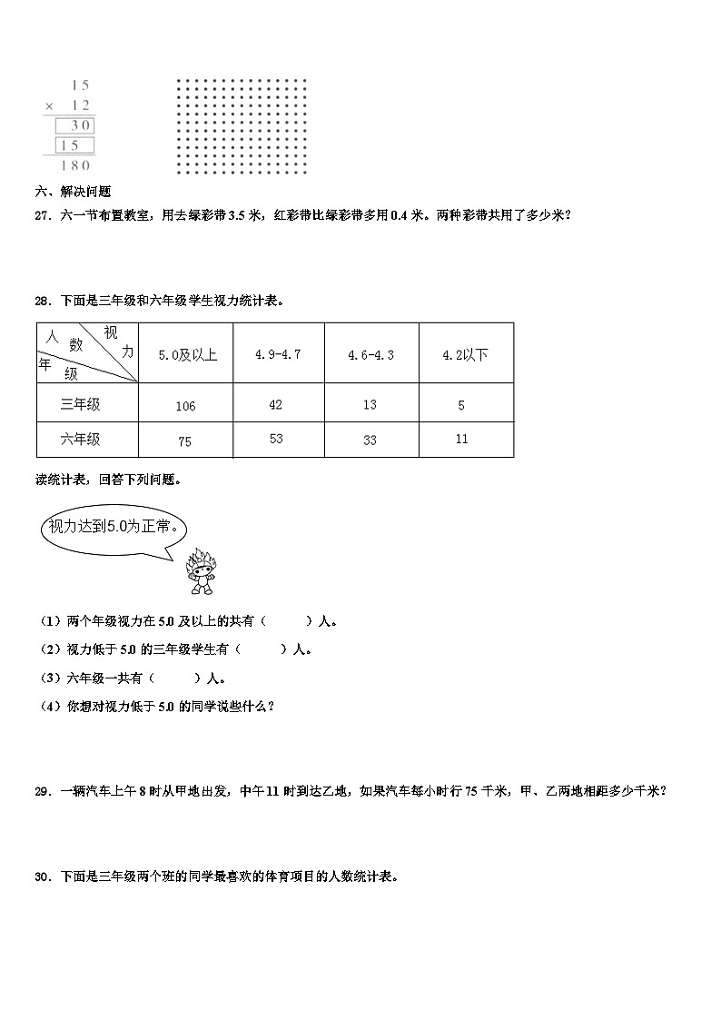 2022-2023学年清远市连州市三年级数学第二学期期末统考试题含解析第3页