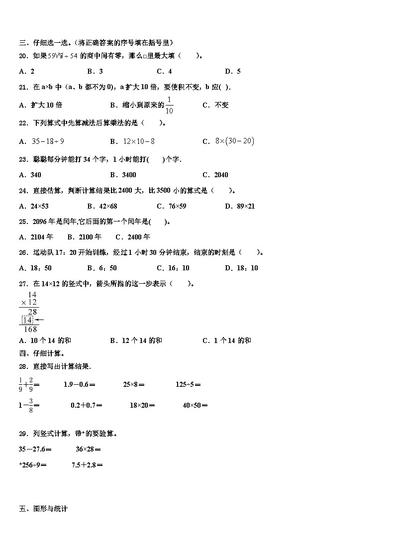 2022-2023学年清远市清新县数学三下期末联考试题含解析02