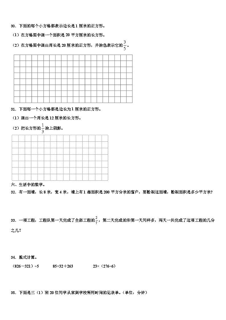 2022-2023学年清远市清新县数学三下期末联考试题含解析03