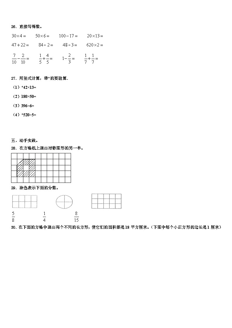 2022-2023学年渭南市华县三下数学期末复习检测模拟试题含解析03